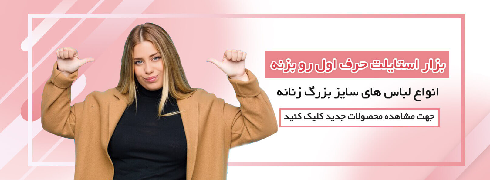 لباس سایز بزرگ